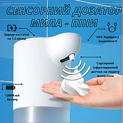 Безконтактний USB -дозатор для мила-піни ViO S1