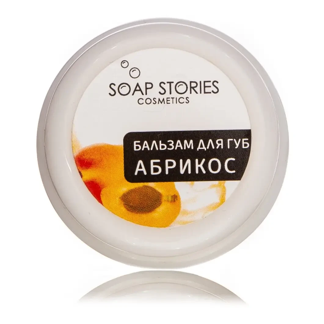 Бальзам для губ "Абрикос", 10 г