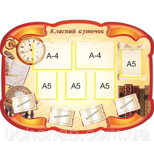 Стенд для школи - Класний куточок з книжками для фото, фото 1