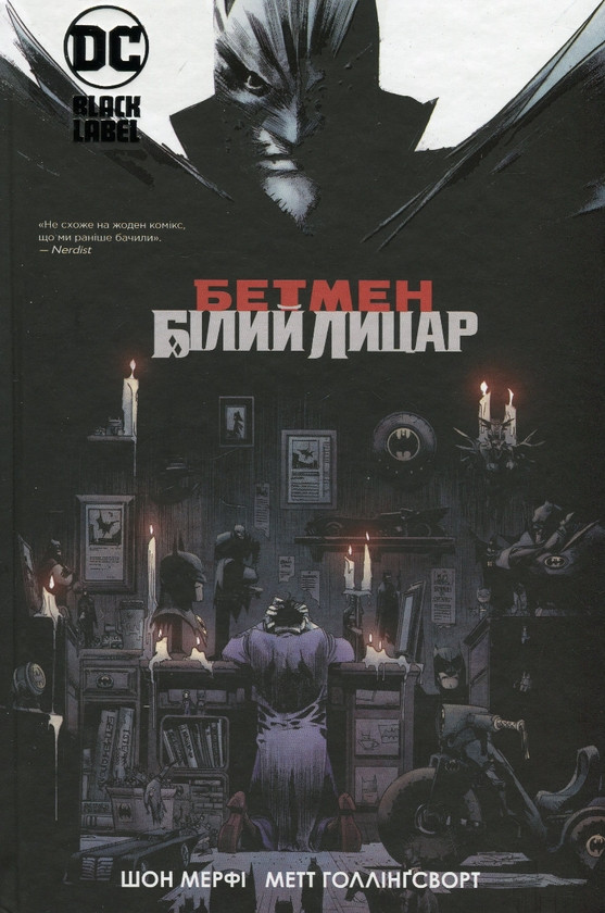 Книга Бетмен. Білий Лицар. Шон Мерфі, фото 1