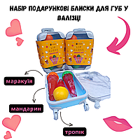 Набор подарочный блески-мороженое для губ в чемоданчике - HiSkin Lip Gloss Sweet Set, 3 продукта