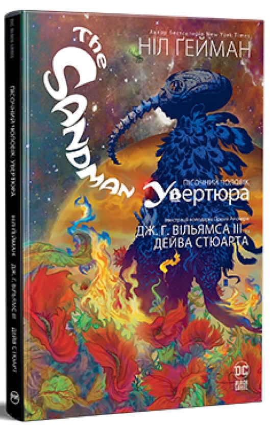 Книга The Sandman. Пісочний чоловік. Увертюра. Ніл Ґейман, фото 1