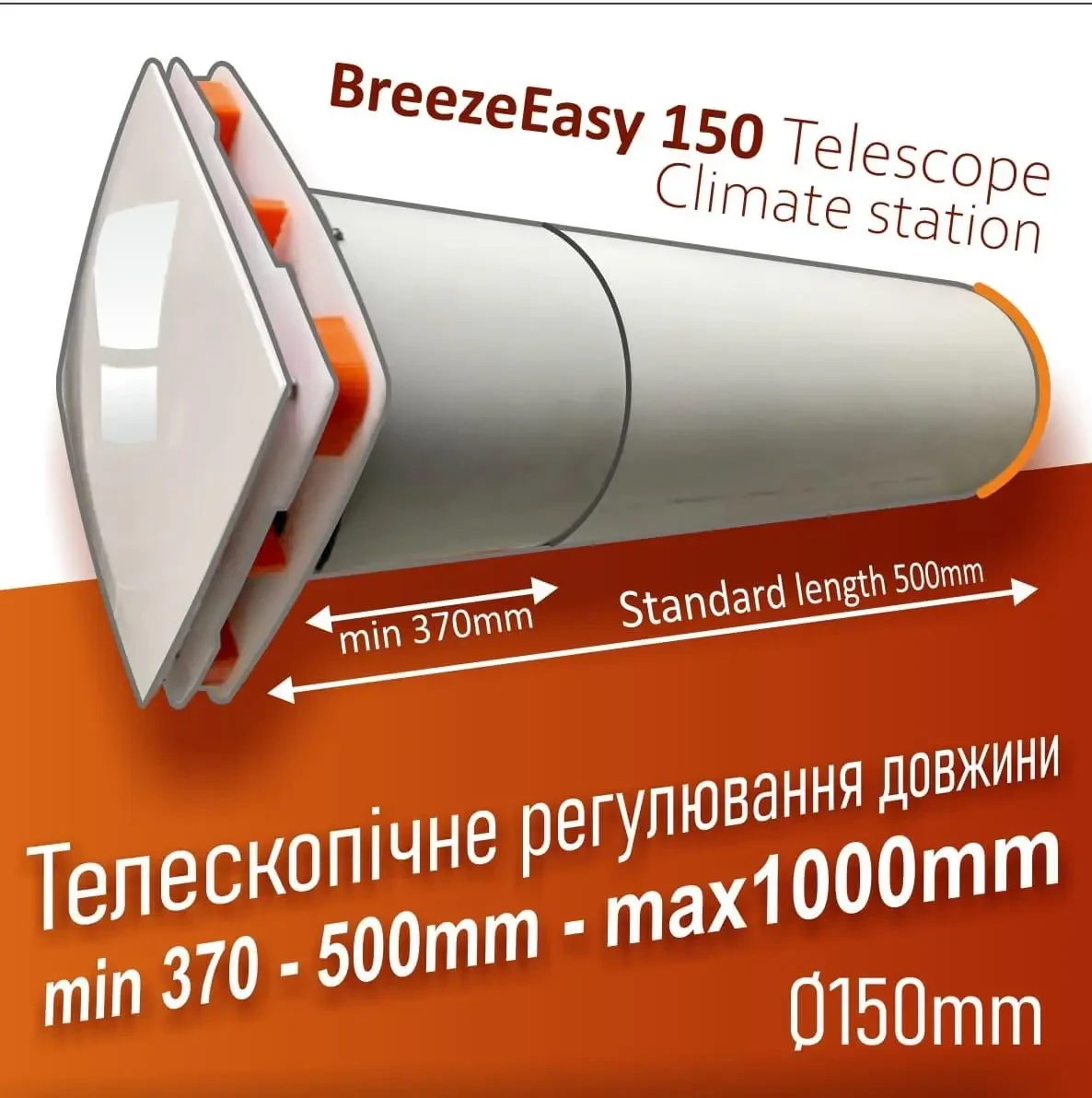 РЕКУПЕРАТОР побутовий BreezeEasy 150 Telescope