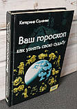 Соляник Ваш гороскоп як дізнатися про свою долю, фото 2
