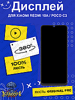 Дисплей Xiaomi Redmi 10A , Poco C3 оригинальный в сборе без рамки - переклей Ксиоми Редми 10А , Поко С3 kaboom