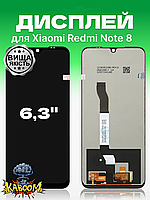 Дисплей Xiaomi Redmi Note 8 оригинальный в сборе без рамки ( Original - PRC ) Редми Ноут 8 kaboom