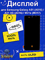 Дисплей Samsung A51 , M31s оригинальный в сборе ( Original - PRC ) Самсунг А51 , М31с kaboom