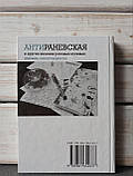Вергеліс АнтиРаневська та інші явища фатальних нульових, фото 3