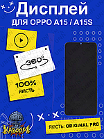 Дисплей Oppo A15 , A15s оригинальный в сборе без рамки ( Original - PRC ) Оппо А15 , А15с kaboom