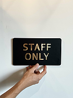 Табличка Staff only | Служебное помещение