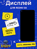 Дисплей Xiaomi Redmi 10x оригинальный в сборе ( Original - PRC ) Редми 10х kaboom