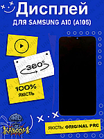 Дисплей Samsung A10 оригинальный в сборе без рамки ( Original - PRC ) Самсунг А10 kaboom