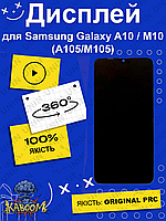 Дисплей Samsung A10 , M10 оригинальный в сборе без рамки ( Original - PRC ) Самсунг М10 , А10 kaboom