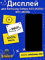 Дисплей Samsung A23 , M33 оригинальный в сборе без рамки ( Original - PRC ) Самсунг А23 , М33 kaboom