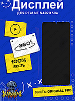 Дисплей Realme Narzo 50a оригинальный в сборе без рамки ( Original - PRC ) Реалми Нарзо 50а kaboom