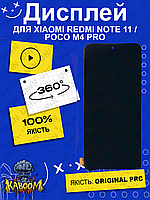 Дисплей Xiaomi Redmi Note 11 , Poco M4 Pro оригинальный в сборе ( Original - PRC ) kaboom