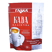 Кофе Галка Классический натуральный 150 г