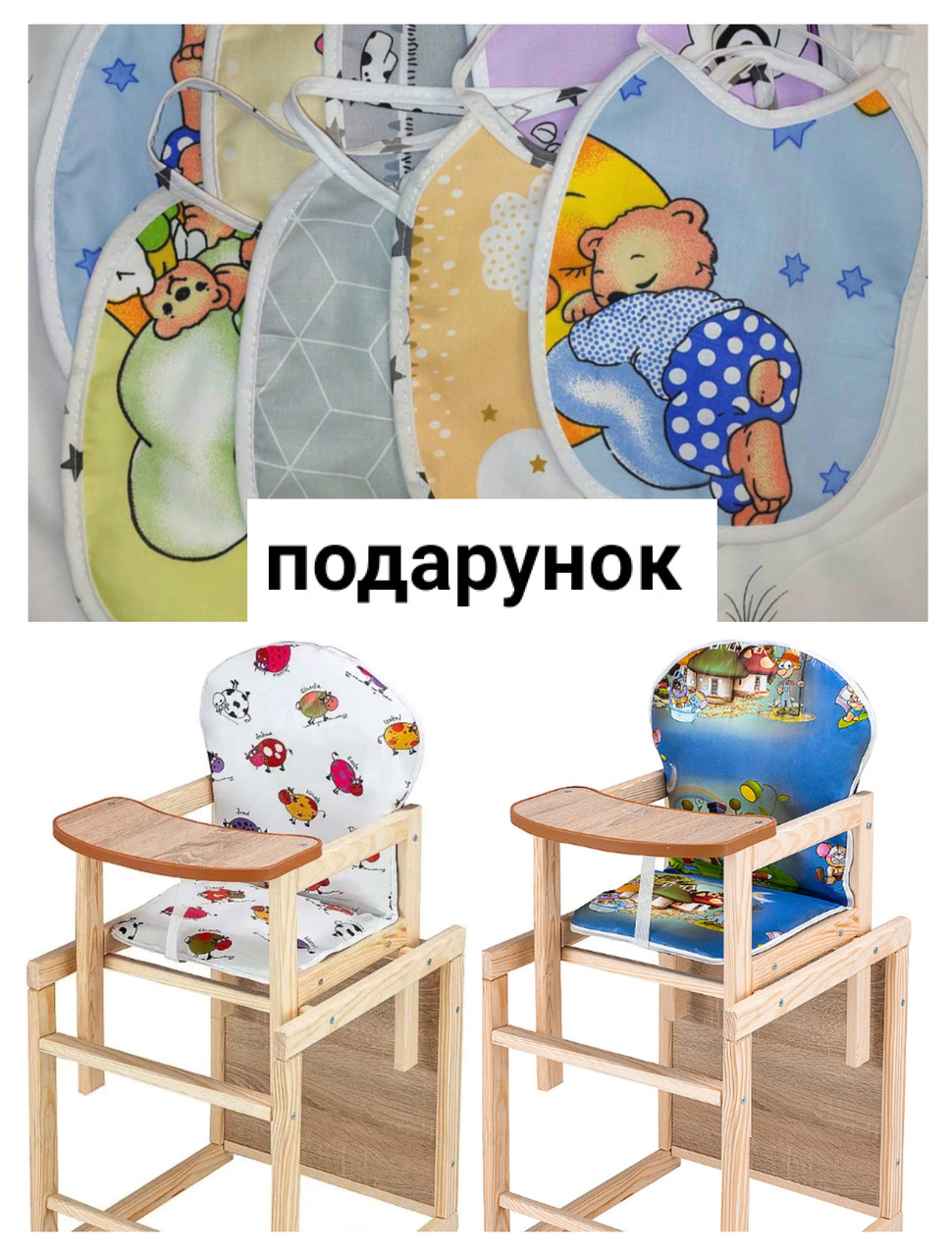 Дерев'яний дитячий стільчик трансформер, столик для годування у подарунок слинявчик - фото 1 - id-p2198721891
