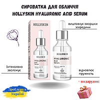 Сыворотка для лица с гиалуроновой кислотой HOLLYSKIN Hyaluronic Acid Serum 30 мл