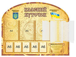 Класний куточок в стилі арки