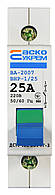 Вимикач-роз`єднувач УКРЕМ ВА-2007 ВРН 1р 25А АСКО