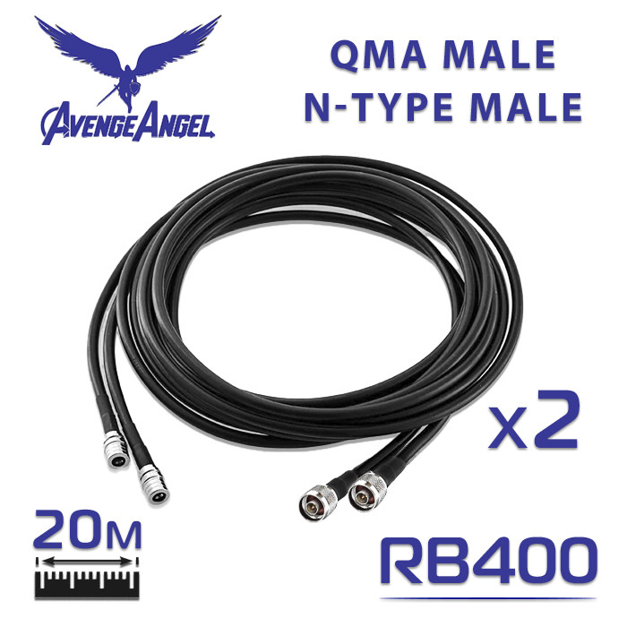 Комплект кабелів для антен Alientech та Avenger RB400 N type male - QMA male гнучкий з низькими втратами 20 м