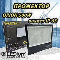 Прожектор светодиодный LEDium ORION 500W