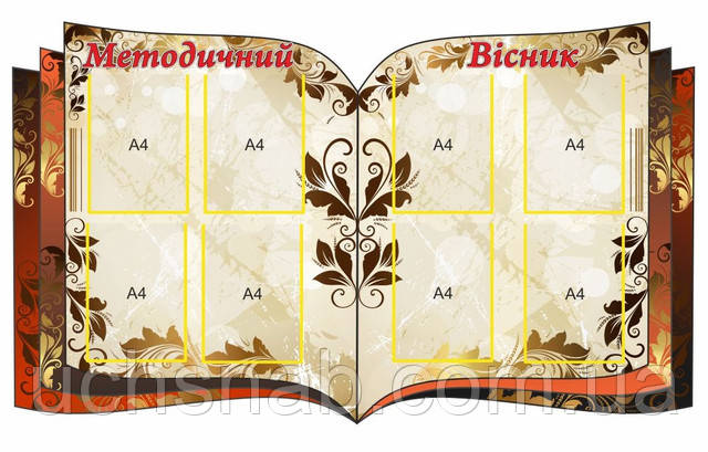 Стенд для школы "Методический вестник"