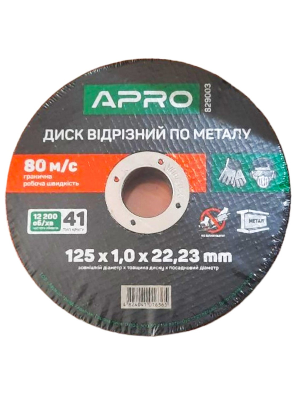 Круг відрізний для металу APRO 125x1x22,22мм