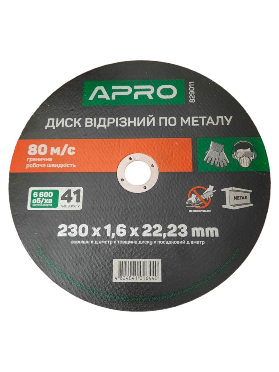 Круг відрізний для металу APRO 230x1.6x22,22мм