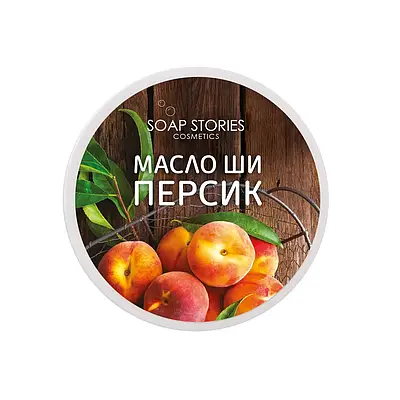 Масло Ши "Персик", 100г