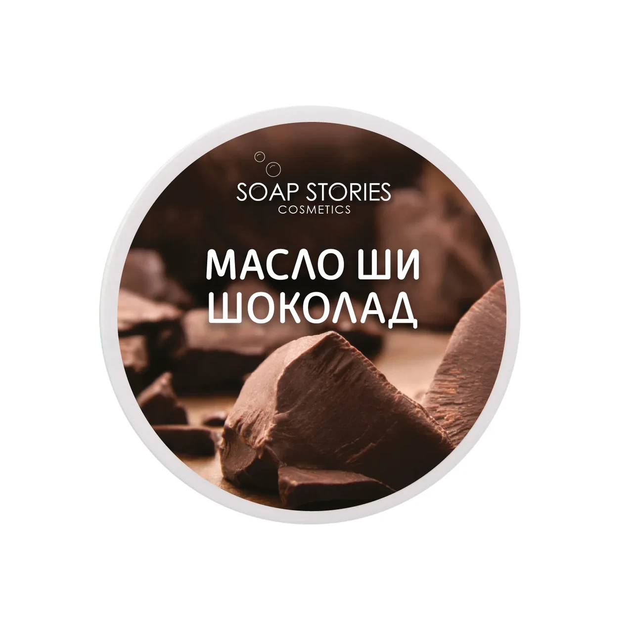 Масло Ши “Шоколад”, 100г