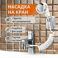 Душова насадка на кран. Міні душ на кран. Насадка на кран у ванну. Насадка з гнучким шлангом на кран