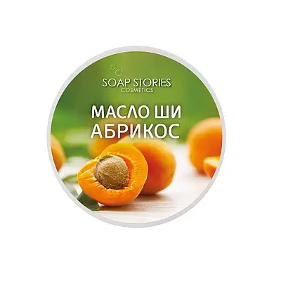 Масло Ши “Абрикос”, 100г