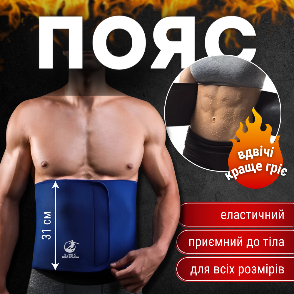 Утягуючий пояс для схуднення з ефектом сауни, Пояс для корекції фігури Неопреновий SUNEX Синій (52)