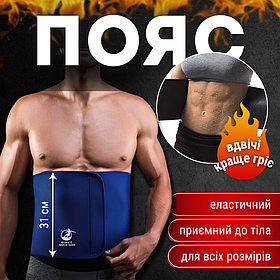 Утягуючий пояс для схуднення з ефектом сауни, Пояс для корекції фігури Неопреновий SUNEX Синій (52)