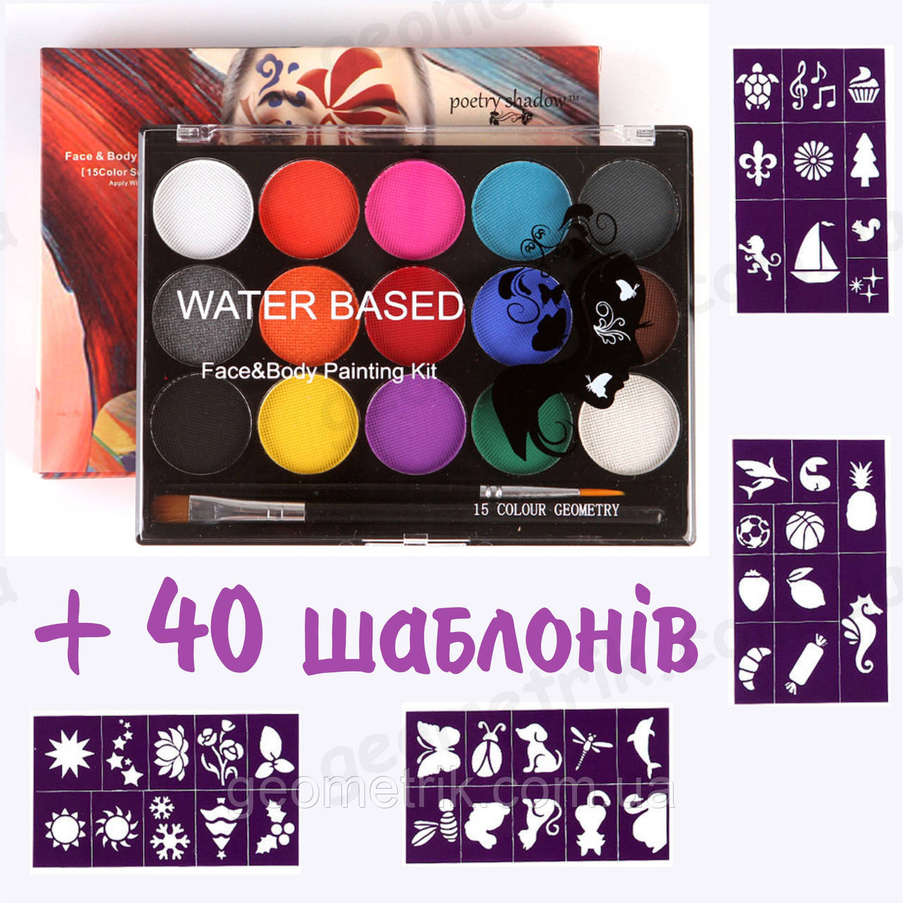 Poetry Shadow - 15 кольорів, 40 трафаретів, 2 пензлики - Аквагрим професійний: арт. FC1502-S, фото 1