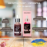 Кислотная пилинг - сыворотка для лица HOLLYSKIN Glycolic Acid 30 мл