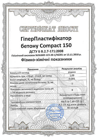 ГіперПластифікатор Compact 150 Euro до гіпса та бетону тротуарної плитки 1 л, фото 3