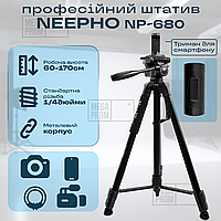 Профессиональный штатив тренога NeePho NP-680 для телефона 170 см фотоаппарата камеры для съемки в чехле