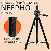 Профессиональный штатив тренога NeePho NP-680 для телефона 170 см фотоаппарата камеры для съемки в чехле