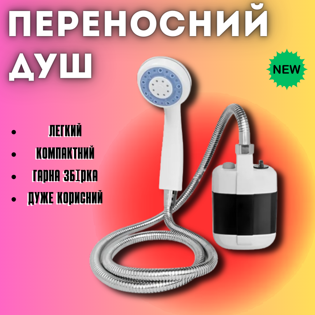 Душ портативний Portable Outdoor Shower з акумулятором та USB зарядкою. Туристичний, кемпінговий, переносний, фото 1