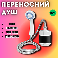 Душ портативний Portable Outdoor Shower з акумулятором та USB зарядкою. Туристичний, кемпінговий, переносний