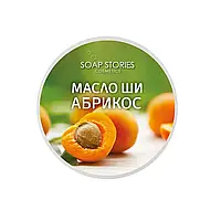 Масло Ши “Абрикос”, 100г