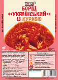 Борщ з м'ясом курки 20%, 500г, МАКРО, фото 3