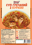 Суп гречаний з м'ясом курки 20%, 500г, МАКРО, фото 3