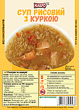 Суп рисовий з м'ясом курки 20%, 500г, МАКРО, фото 3