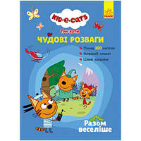 Книжка с наклейками "Три кота: Вместе веселее" (укр) Toys Shop