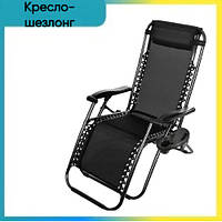 Кресло-шезлонг складное Garden Line LEZ5934 Шезлонг для Дачи 120 кг (Шезлонги)