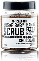 Mr.SCRUBBER Цукровий скраб для тіла Sugar Baby Chocolate , 300 г 0018